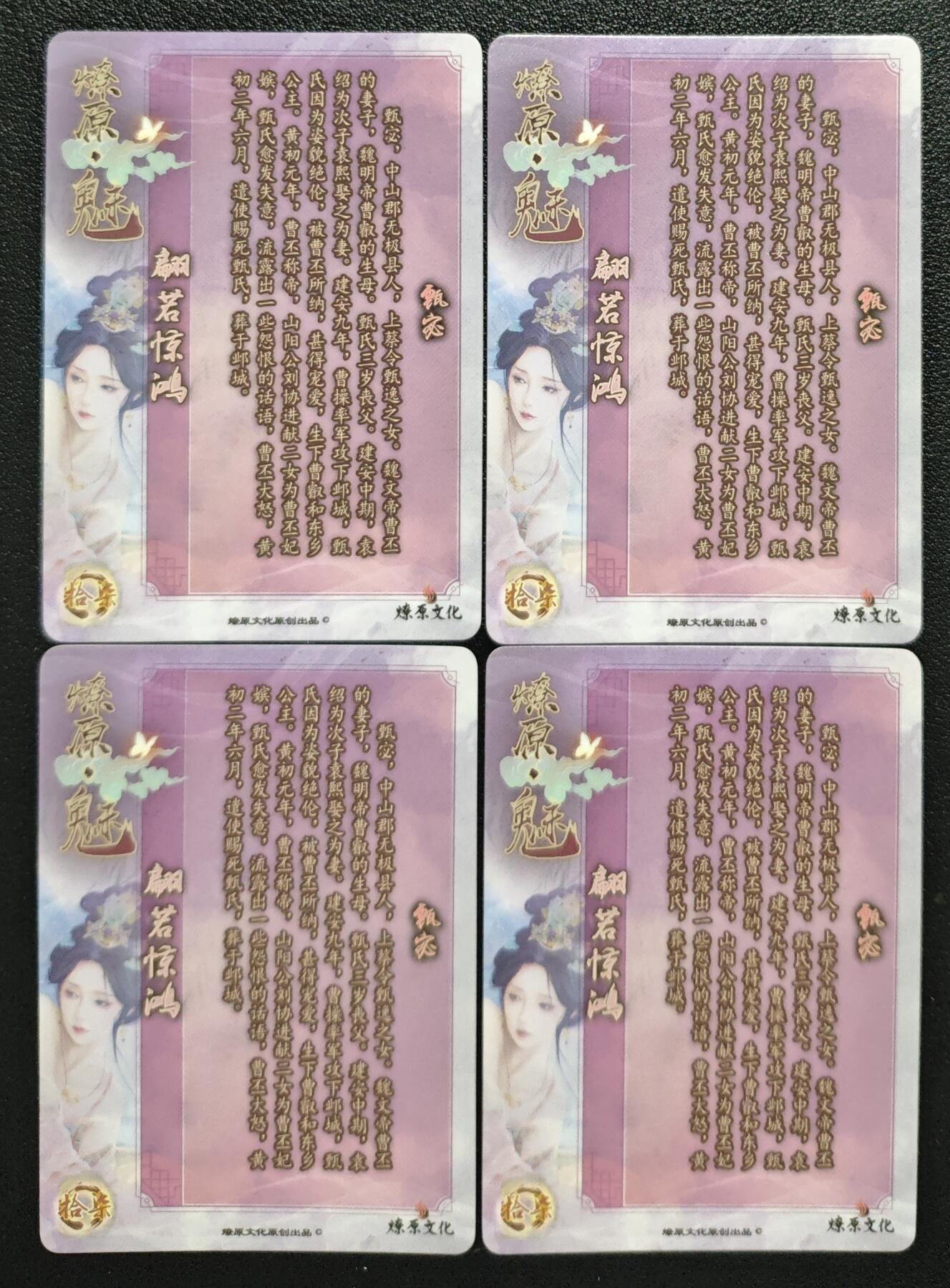 天玑星卡拍第128期《10.13周一截拍》持续收拍收评中 满赠卡需备注 燎原文化 燎原·魅 甄宓 特藏卡+三渐变 钻闪 四张