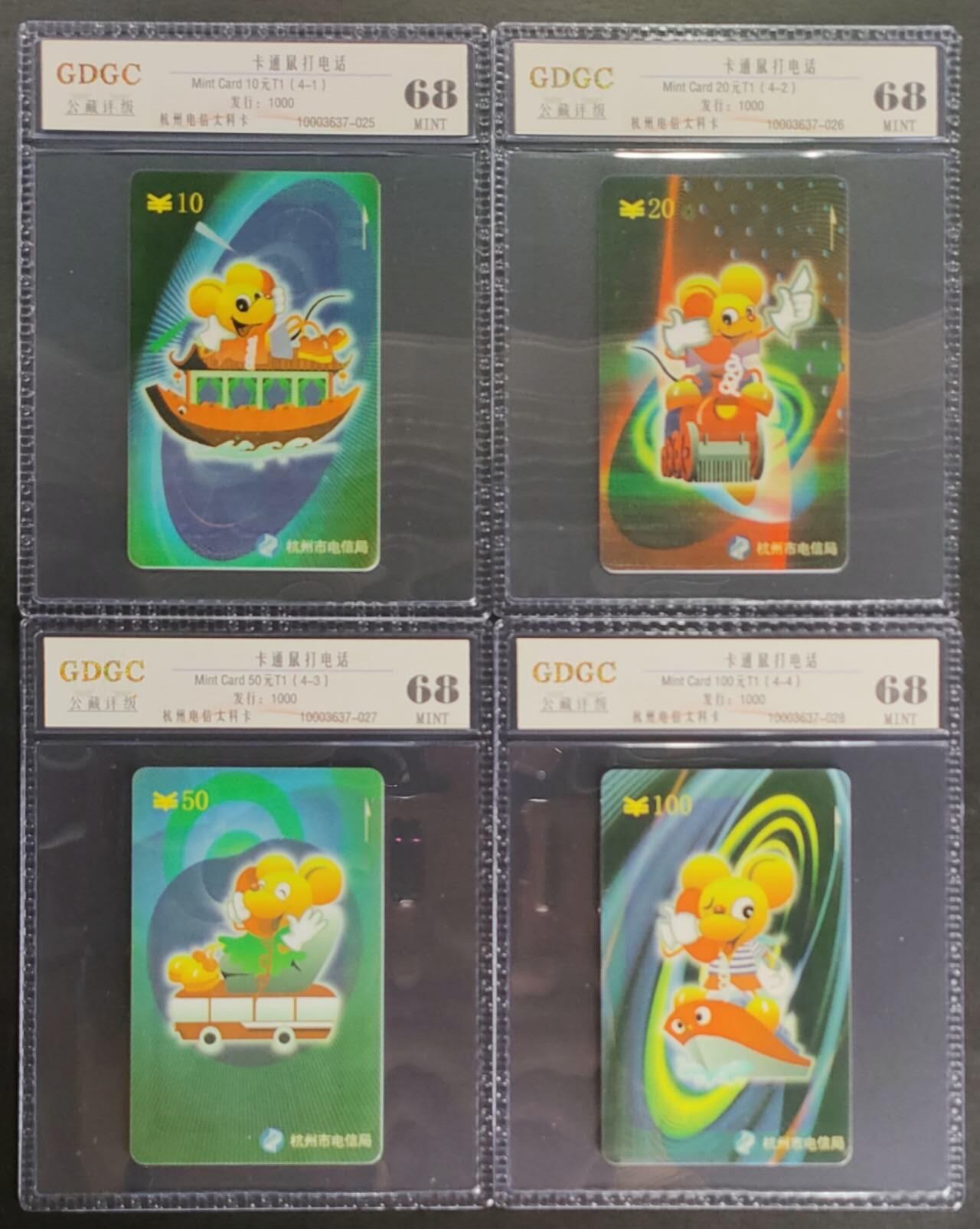 公藏第123期评级卡拍卖 浙江太科卡（卡通鼠打电话）4全发行1000，公藏68分。