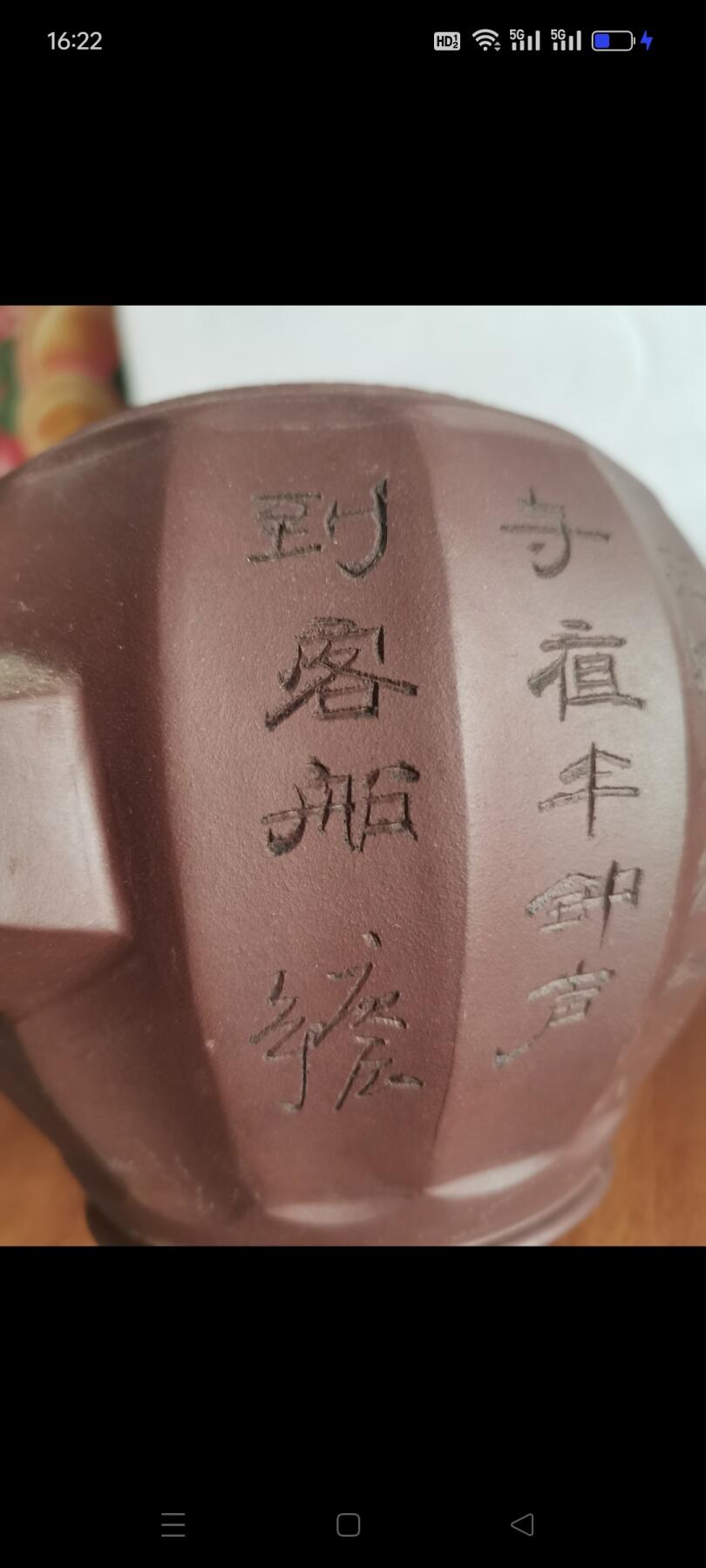 宜兴紫砂壶1把和5个茶碗。华健制陶，全手工制作，紫泥打造。经典筋纹器设计，刻绘诗词，古朴雅致。完整如图包老。
