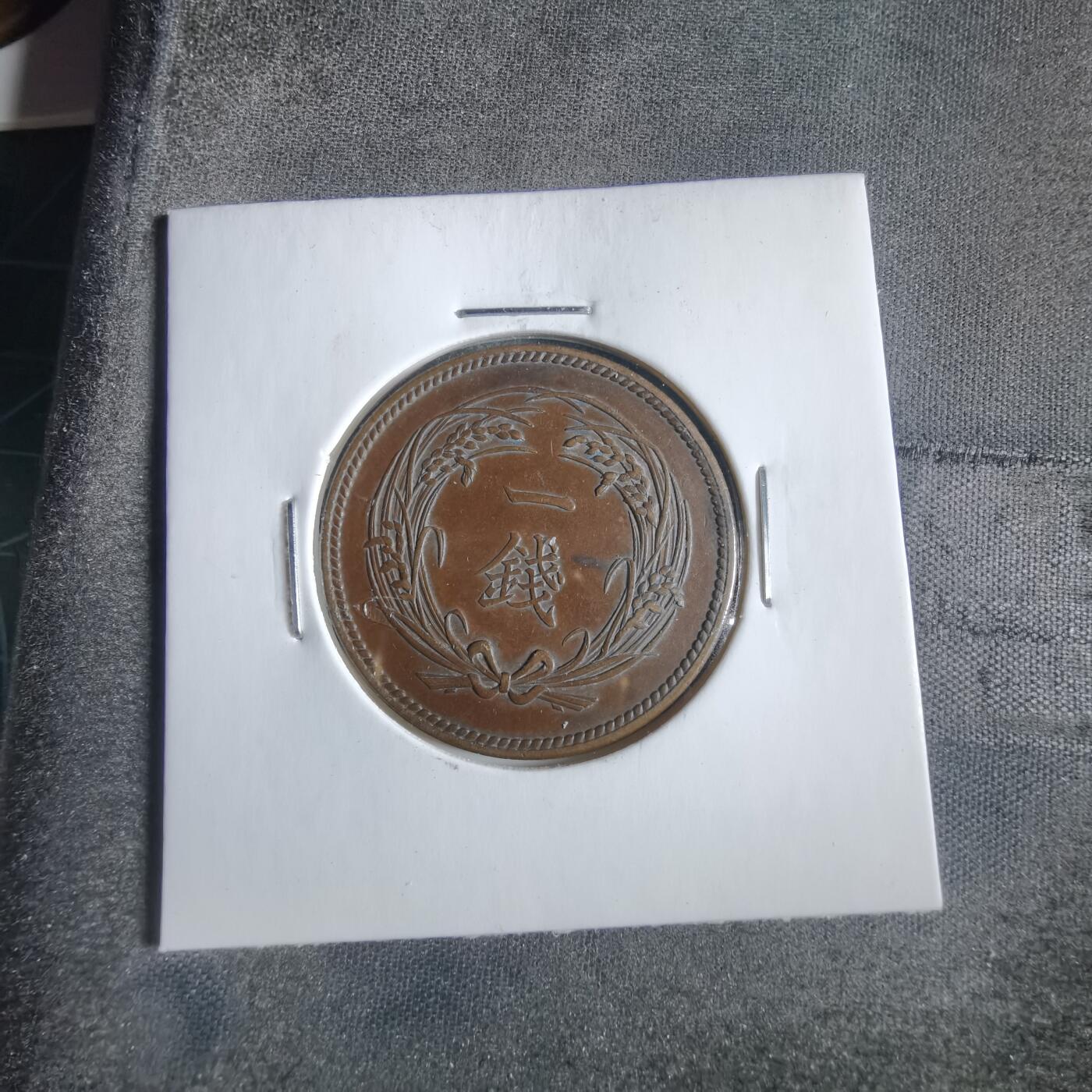 沼泽如烟--第868场 大正二年稻一钱