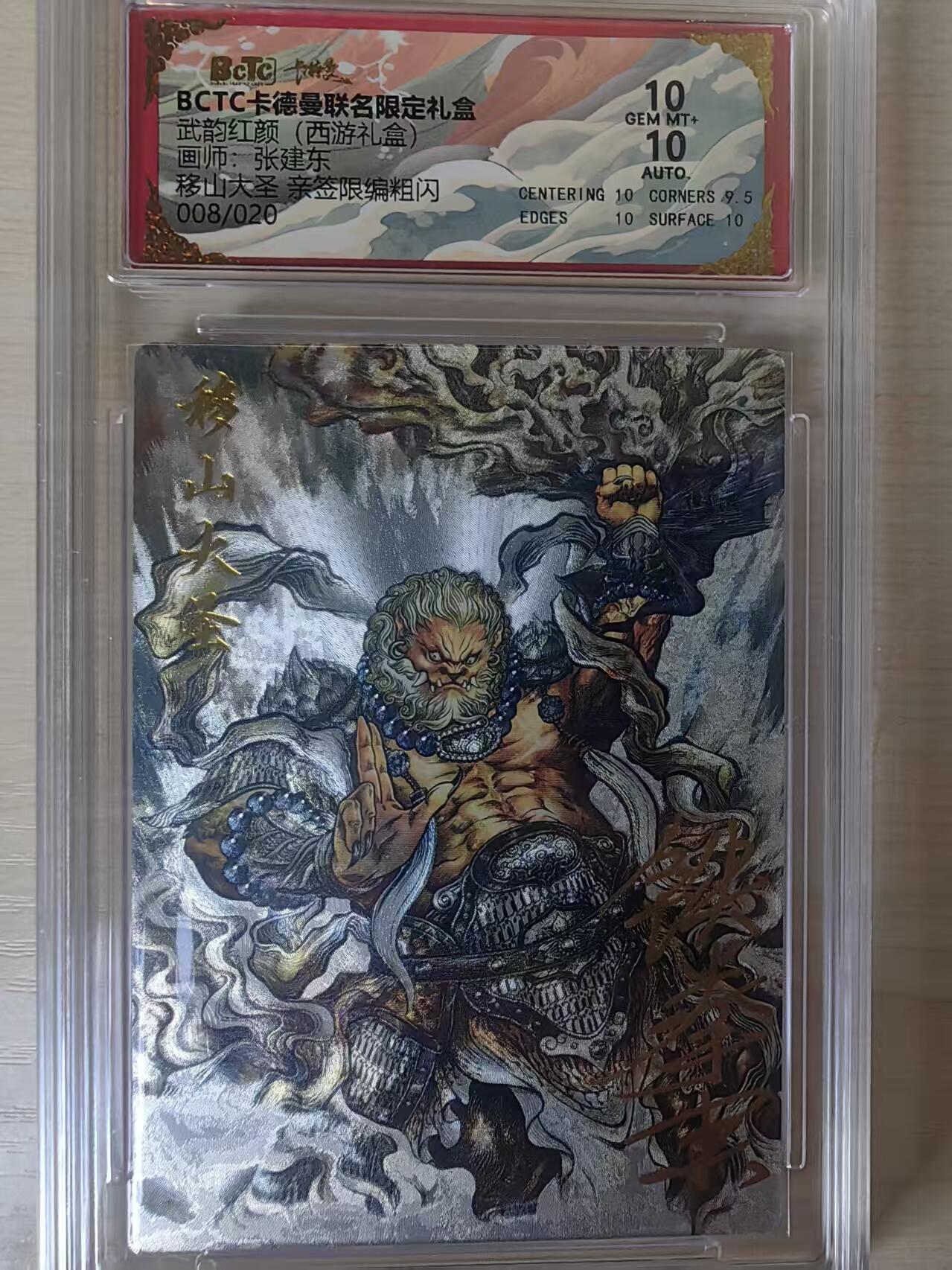 阳大大卡牌拍卖第75期（持续收拍品，周六晚上九点截拍，进群福利早知道）