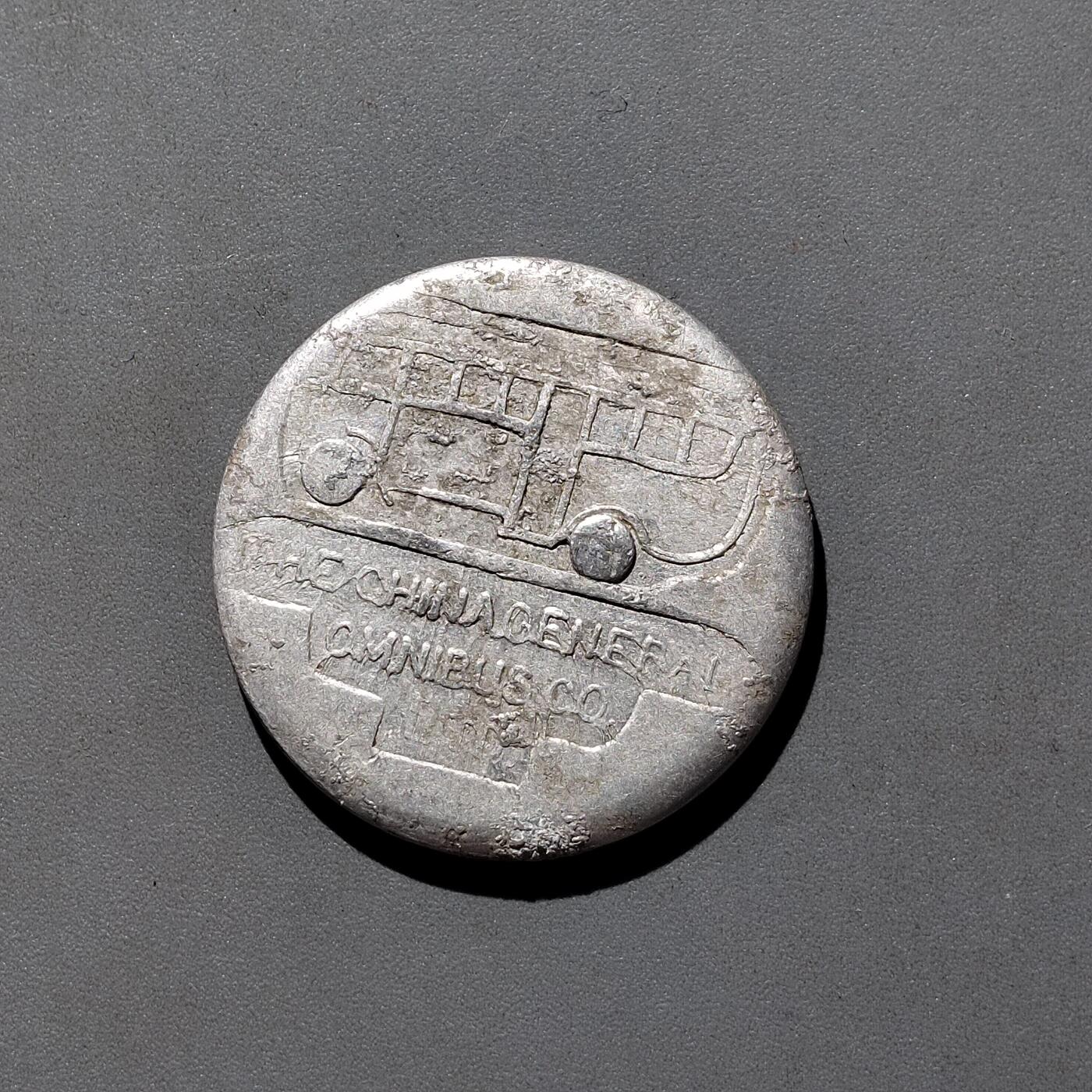PCAI钱币10-541  钱币小专场