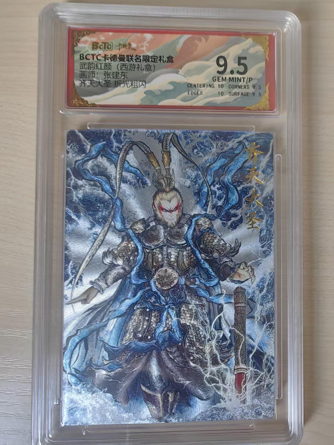 阳大大卡牌拍卖第75期（持续收拍品，周五晚上九点截拍，进群福利早知道）