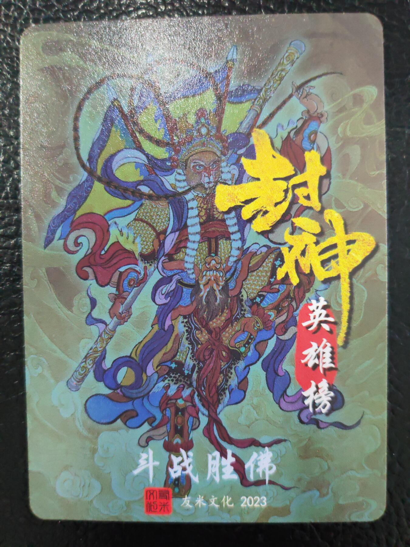 阳大大卡牌拍卖第75期（持续收拍品，周六晚上九点截拍，进群福利早知道）
