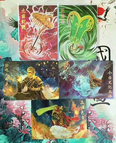 龙虎卡牌第五十八场（无佣金，满120包邮，周六晚上结拍，欢迎送拍） - 彩闪5张 西游人物卡 +仙器卡