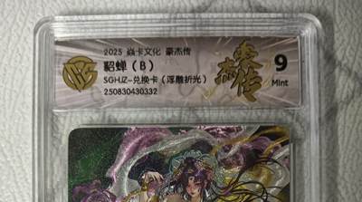 花开卡拍第42期（10月12号周日截拍，品控勿拍!!!拍品不寄存，运费5元，自制卡难免瑕疵，可能存在轻微撞角爆边等出厂瑕疵，品控介意勿拍！） - 焱卡 罐儿兑换卡 神貂蝉B 浮雕折光 ccg9 