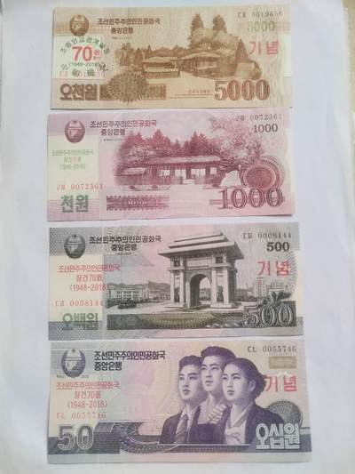 纸币 - 中朝建交70周年纪念币 四枚。