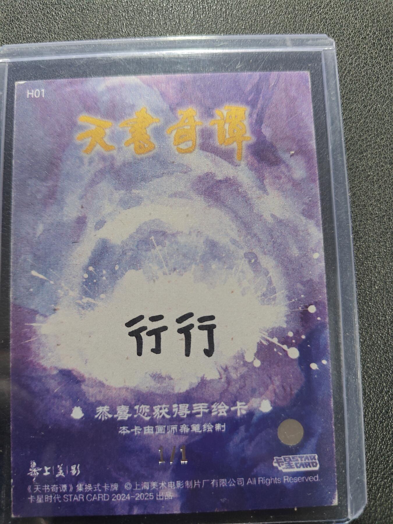 天玑星卡拍第128期《10.13周一截拍》持续收拍收评中 满赠卡需备注 【手绘卡】卡星时代 天书奇谭 1/1手绘卡 卡背画师亲签