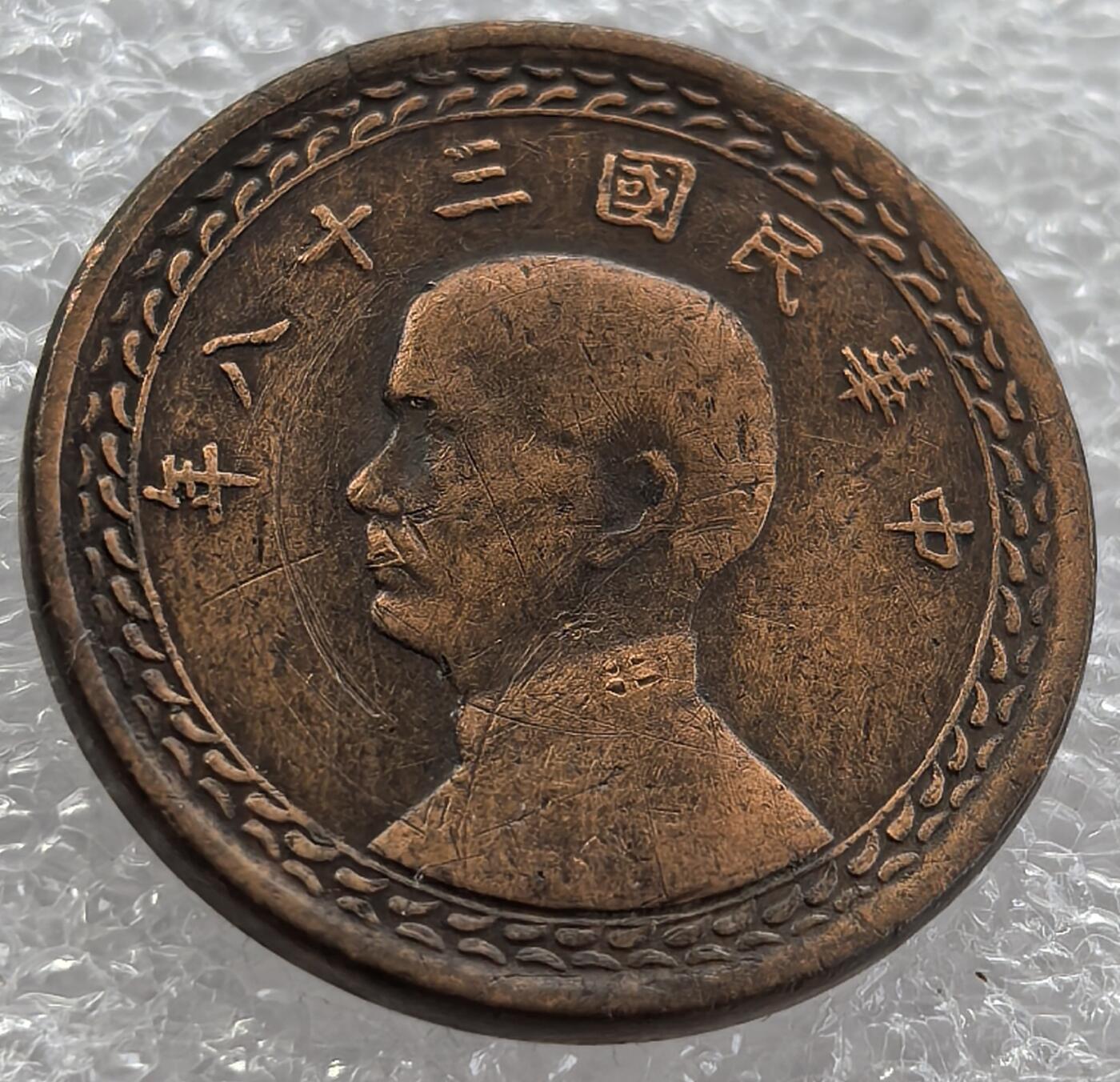 外国优质纪念币银币，周六晚上九点倒数截拍，满百包邮，可寄存半年，喜欢朋友微信扫描二维码可直接参拍 台湾一角1949年版