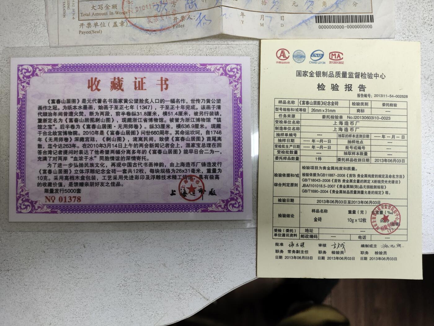 爱淘收藏，清货 金砖（镀金）珍藏版-富春山居图