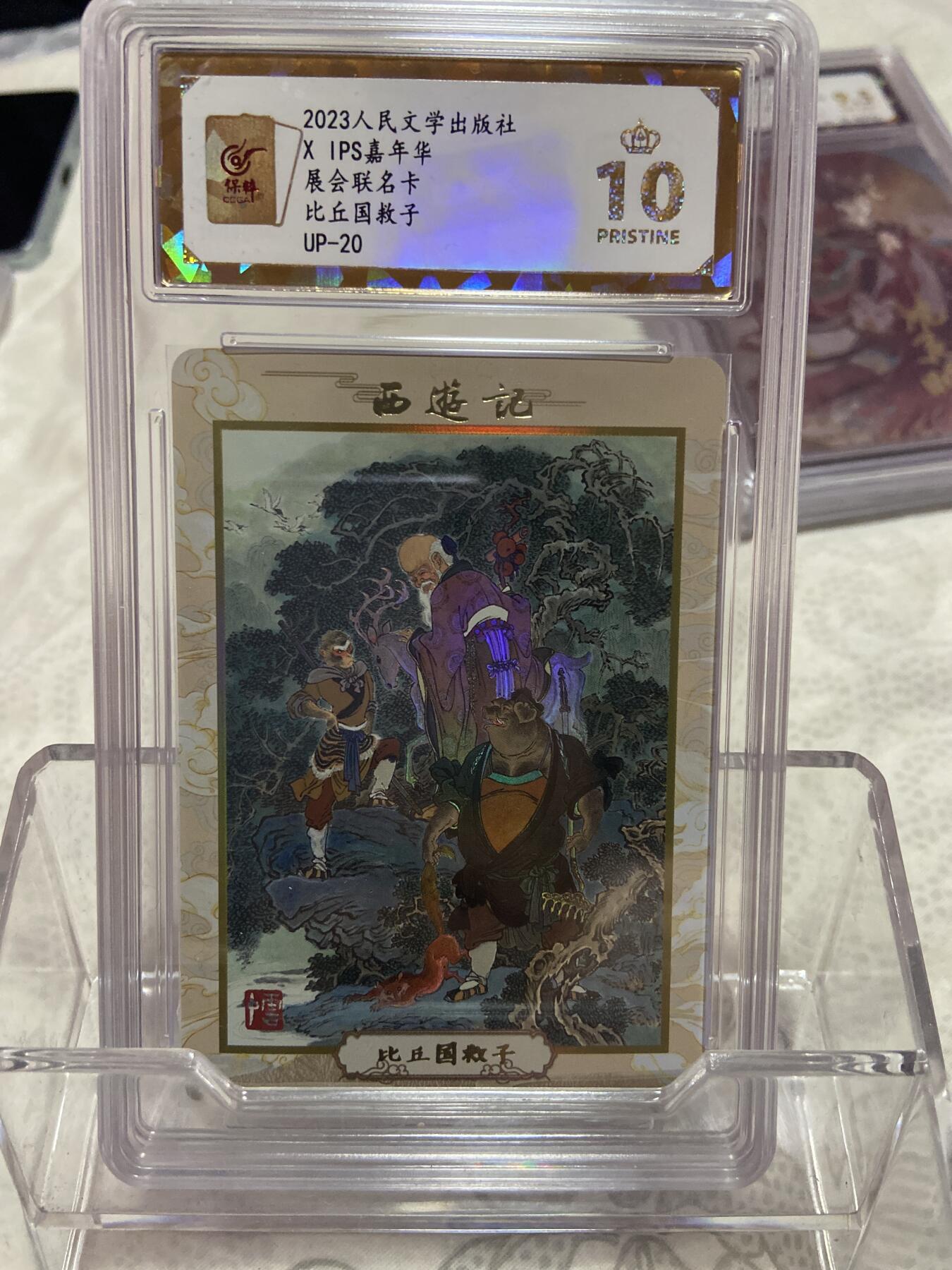 阳大大卡牌拍卖第75期（持续收拍品，周六晚上九点截拍，进群福利早知道）