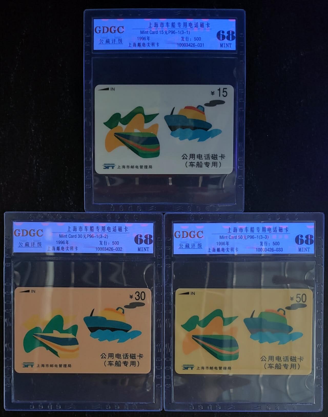 公藏第123期评级卡拍卖 上海太科卡（上海车船专用电话磁卡）3全发行500，公藏68分。