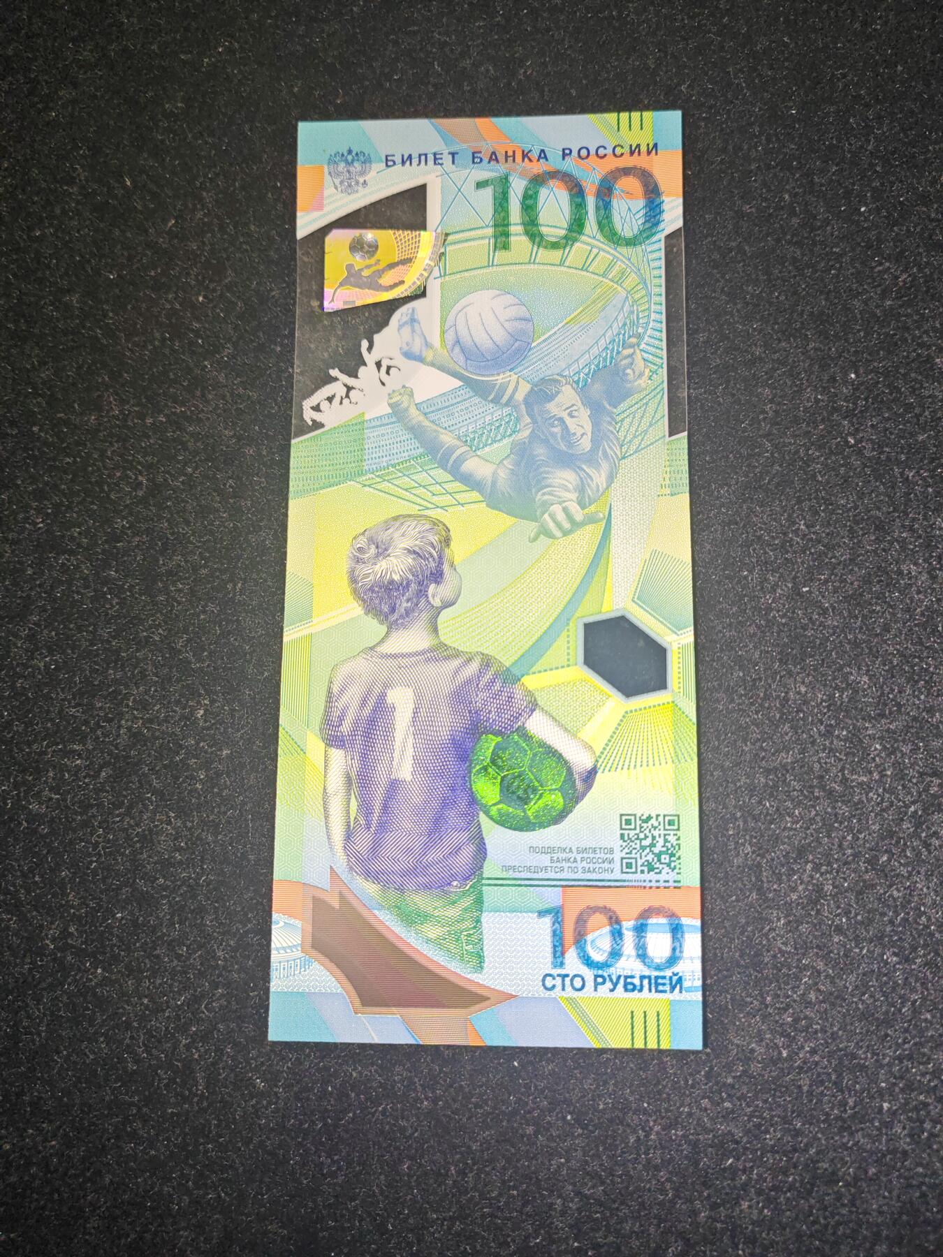 俄罗斯 2018年 世界杯纪念钞 AA冠 无4 全新UNC 