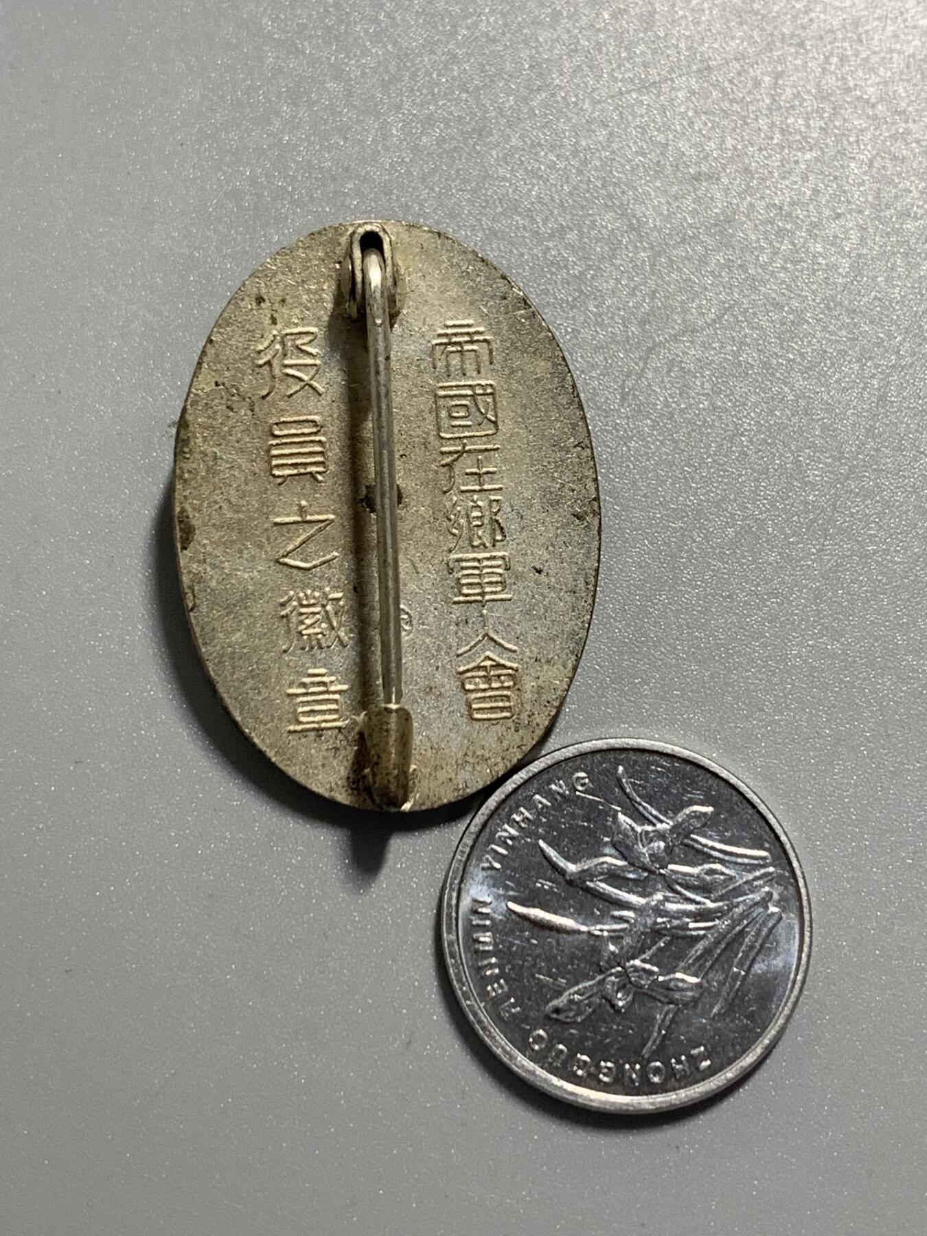 远东徽章小铺10月12日周日晚上9点结束 军人会绿珐琅