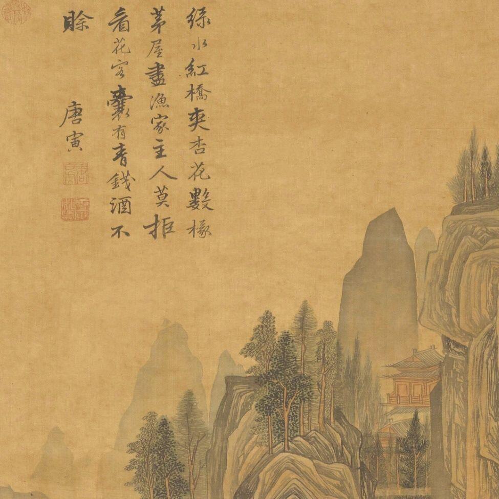 名家名画（装饰画）专场 唐寅春山骑游图 卷轴画