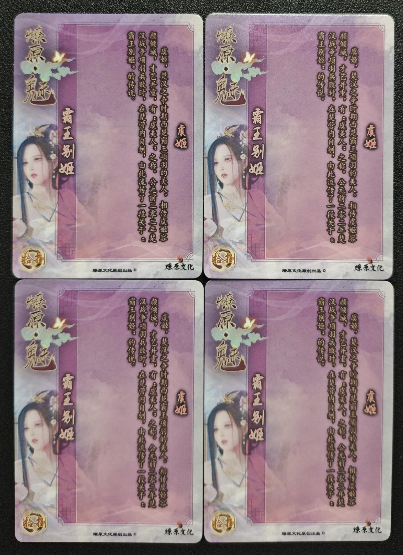 天玑星卡拍第128期《10.13周一截拍》持续收拍收评中 满赠卡需备注 燎原文化 燎原·魅 虞姬 特藏卡+三渐变 彩闪 四张