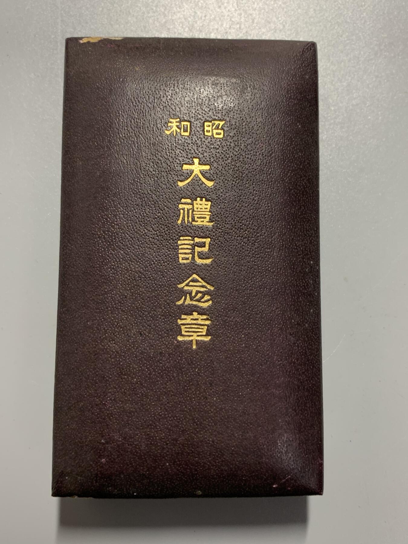 远东徽章小铺10月12日周日晚上9点结束 昭和大礼