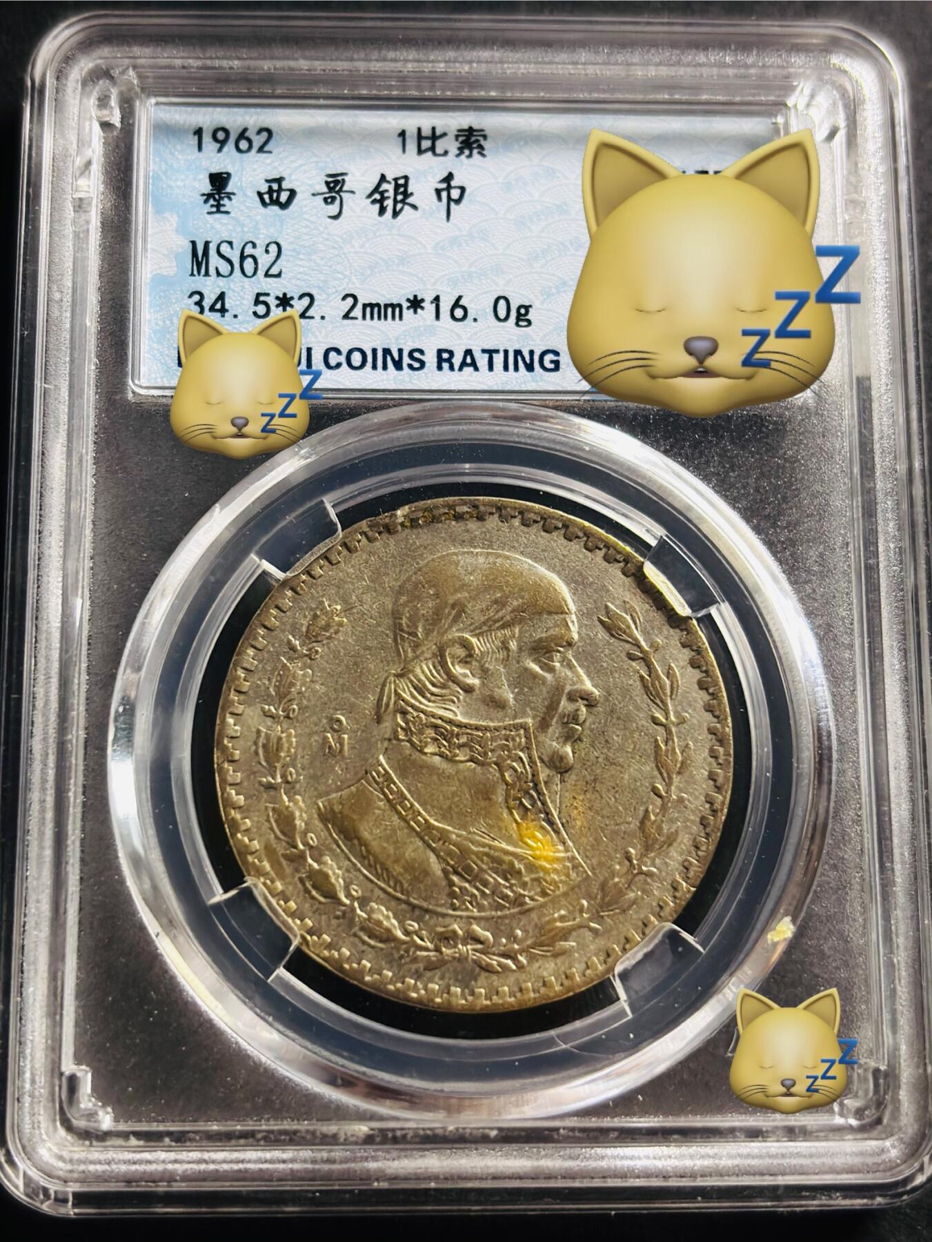 文馨钱币收藏第 275 场，优选品质银币，铜币，纪念章场，长期接收代拍品 1962 年墨西哥 1 比索银币，早期柏翠评级 MS62 分，现已倒闭，真假不退不换