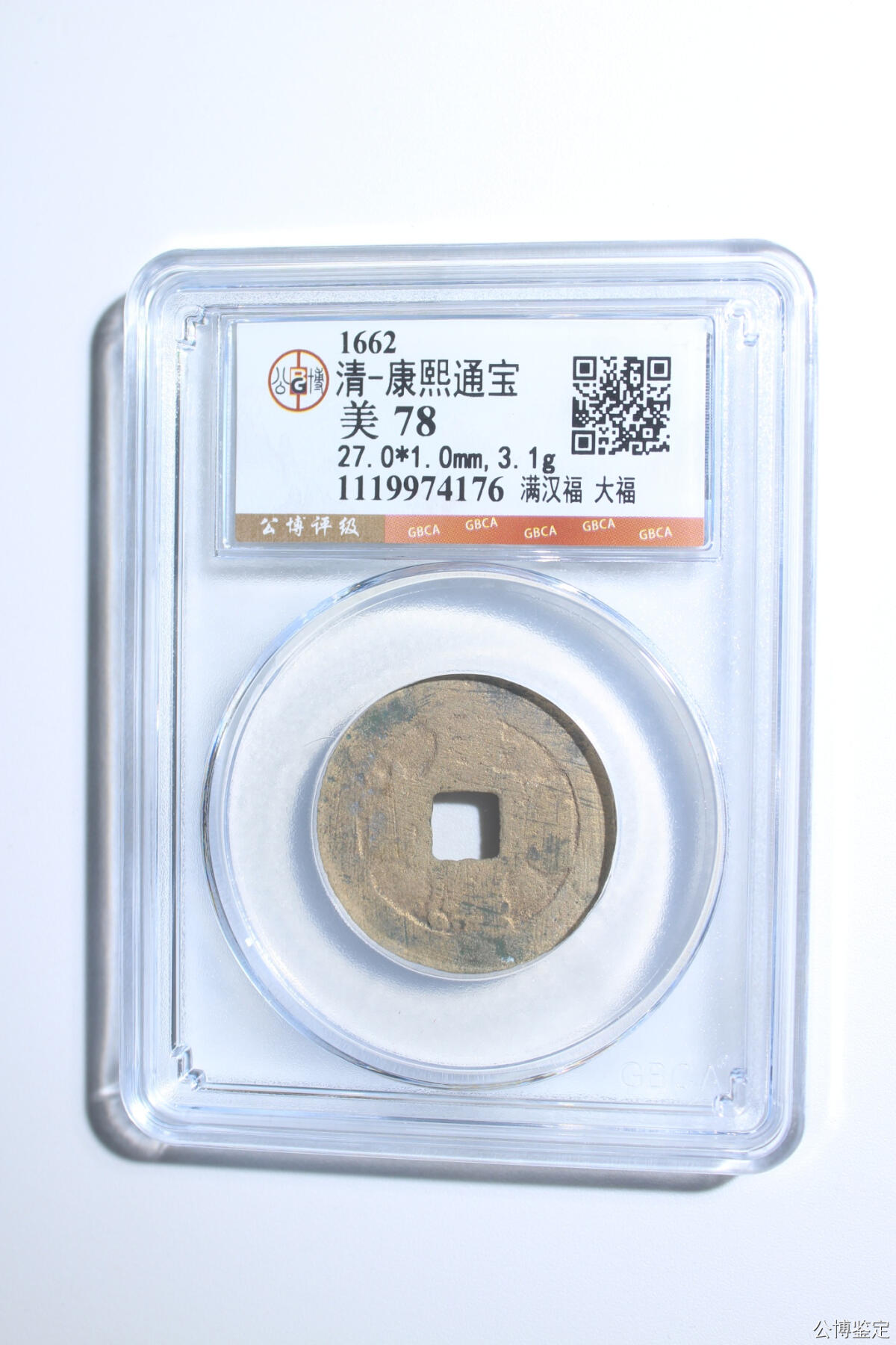 捡漏专场 清-康熙通宝