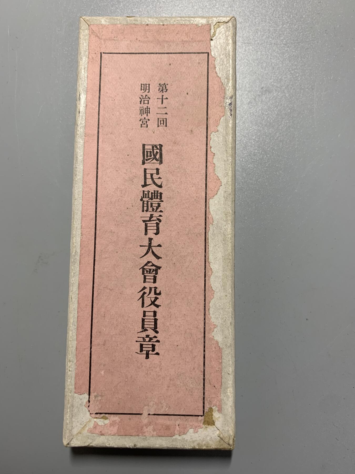 远东徽章小铺10月12日周日晚上9点结束