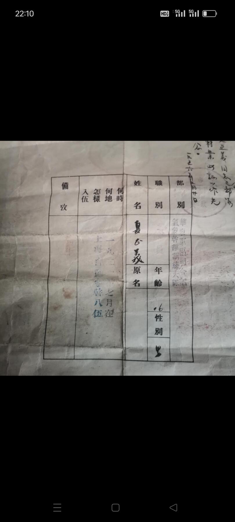 解放初期老证件，品相如图，保老保真