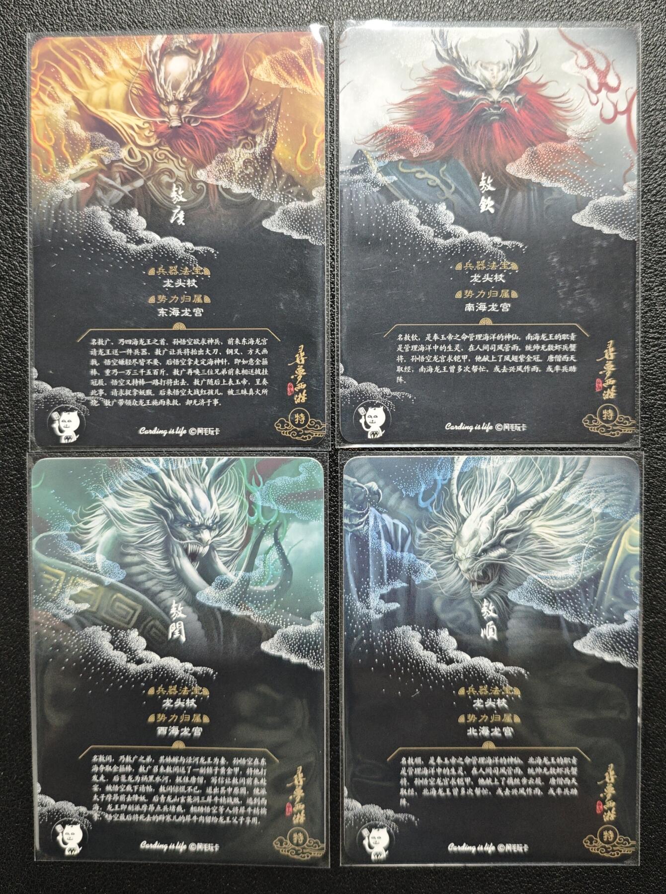 天玑星卡拍第128期《10.13周一截拍》持续收拍收评中 满赠卡需备注 阿毛玩卡 寻梦西游 东海 南海 西海 北海龙王 粗闪 四张