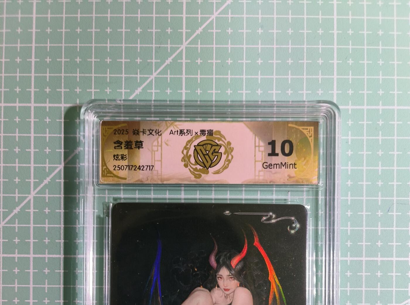 C先生卡牌 第14期 《神州百花谱》《Art系列》《人间传》持续收拍品中... 【炫彩】燎原×毒瘤《Art系列》含羞草 10G