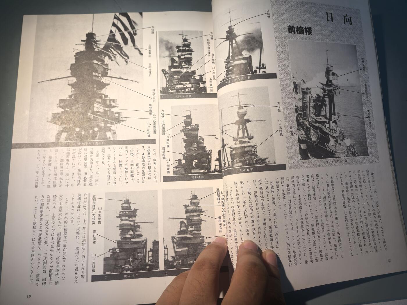 盛世勋华——号角文化勋章邮票专场拍卖第283期 历史文献 丸季刊 增刊第一期 鬼子战列舰 160页