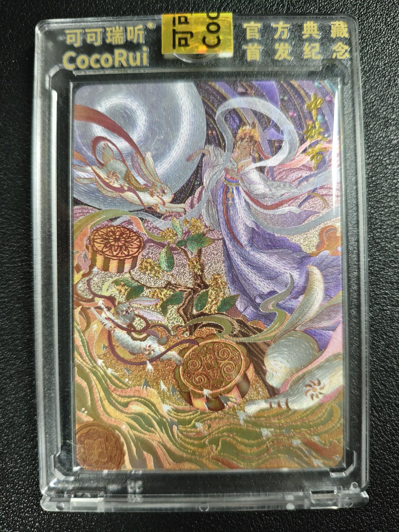天玑星卡拍第128期《10.13周一截拍》持续收拍收评中 满赠卡需备注 可可瑞听 传统节日 中秋节 83/128 粗闪