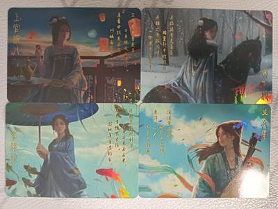 花开卡拍第42期（10月12号周日截拍，品控勿拍!!!拍品不寄存，运费5元，自制卡难免瑕疵，可能存在轻微撞角爆边等出厂瑕疵，品控介意勿拍！） - 猫总 四大才女 彩闪4张