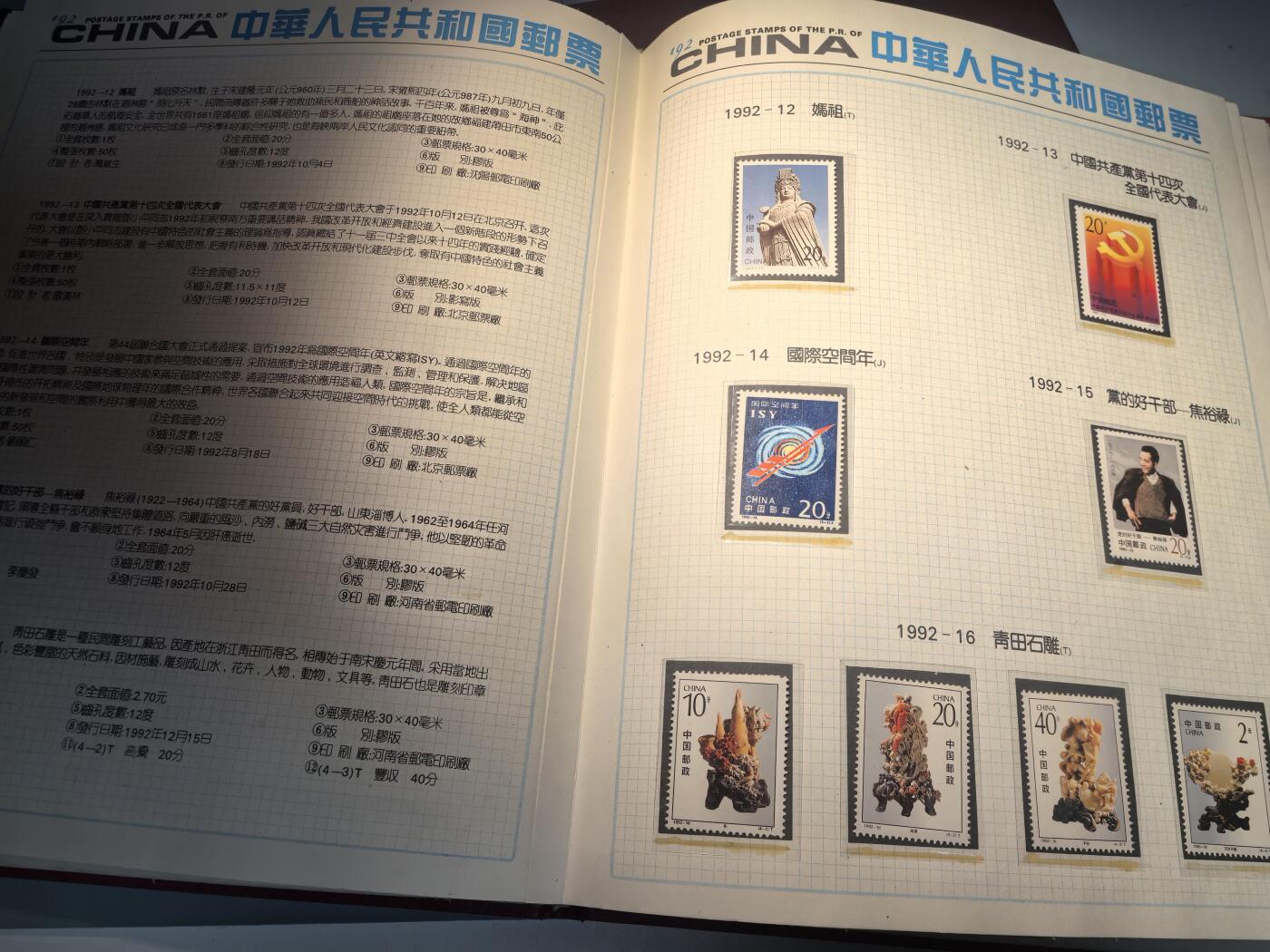 盛世勋华——号角文化勋章邮票专场拍卖第283期 中国邮票1992年年册