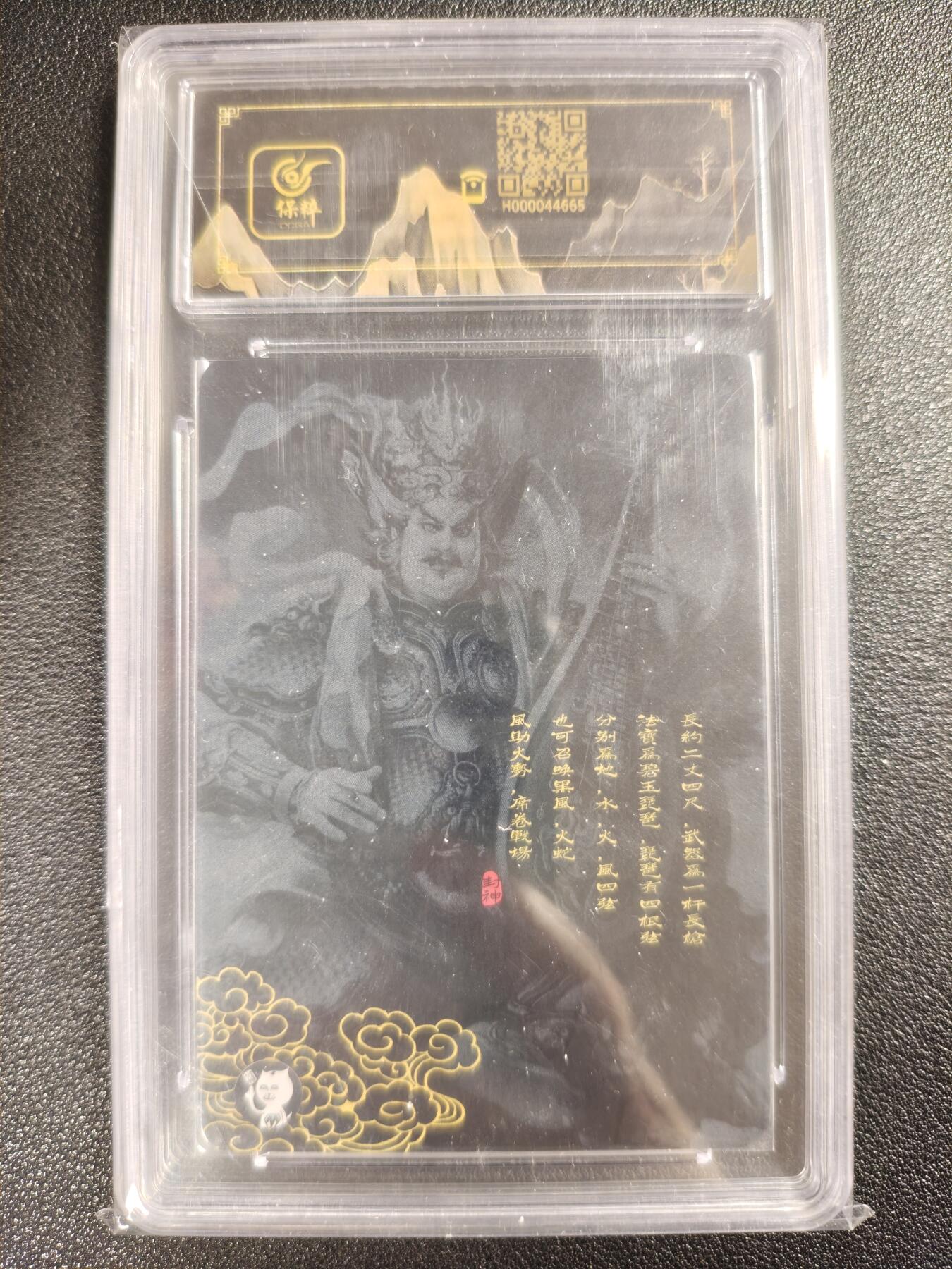 天玑星卡拍第128期《10.13周一截拍》持续收拍收评中 满赠卡需备注 【亲签卡】阿毛玩卡 刘洋 封神魔家四将 魔礼海 折光粗闪 保粹9.5AUTO10