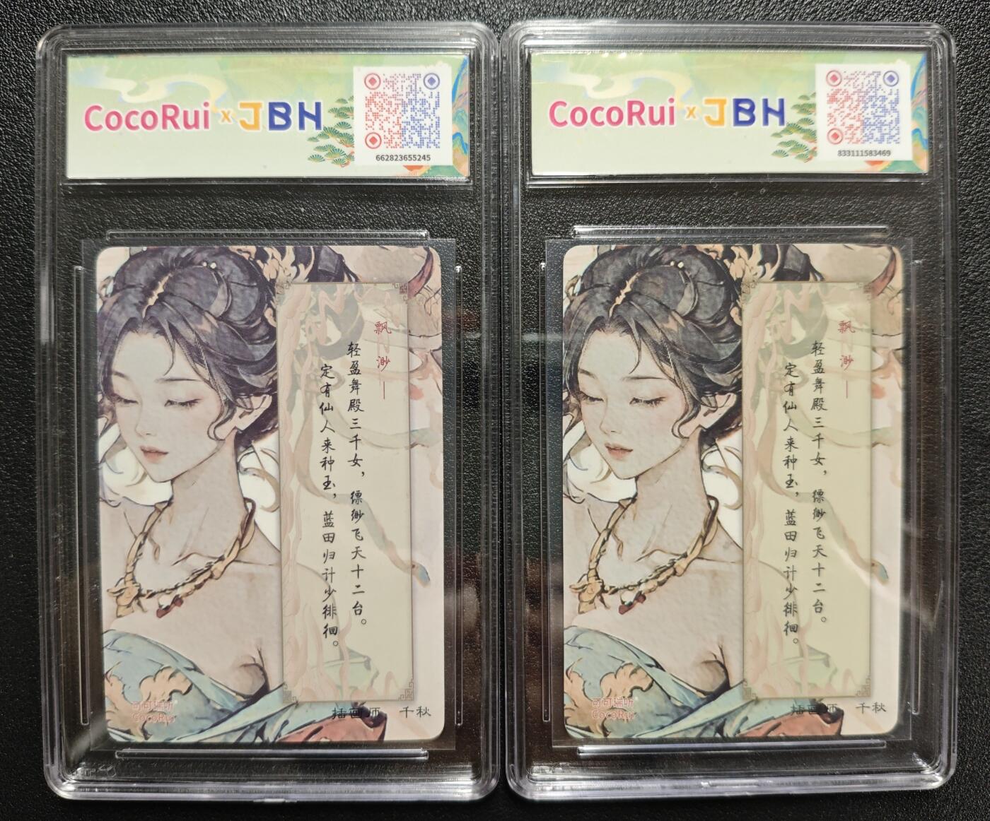 天玑星卡拍第128期《10.13周一截拍》持续收拍收评中 满赠卡需备注 可可瑞听 敦煌飞天神女·飘渺 两张 普卡+粗闪 JBH9.5