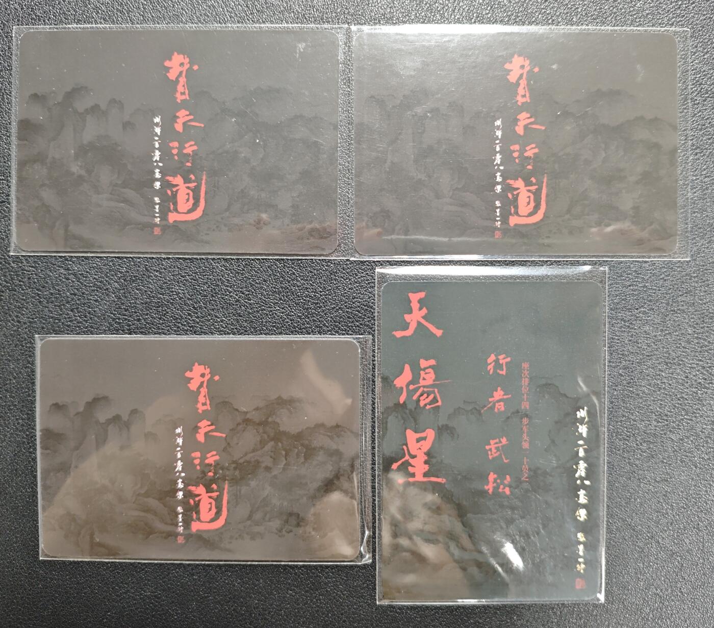天玑星卡拍第128期《10.13周一截拍》持续收拍收评中 满赠卡需备注 承匠 张墨一 场景卡 水浒传 林冲 史进 武松 鲁智深 粗闪 四张