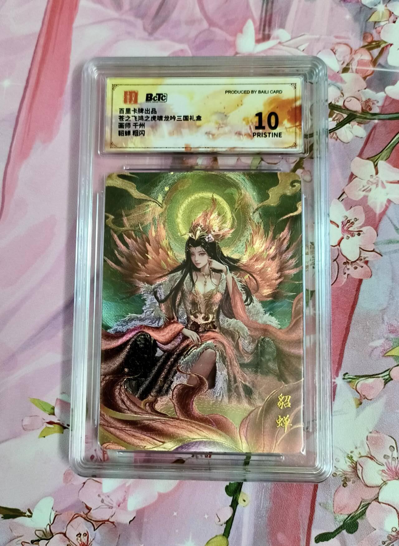 龙虎卡牌第五十八场（无佣金，满120包邮，周六晚上结拍，欢迎送拍） 粗闪评级卡 百里三国 千州 貂蝉 10P
