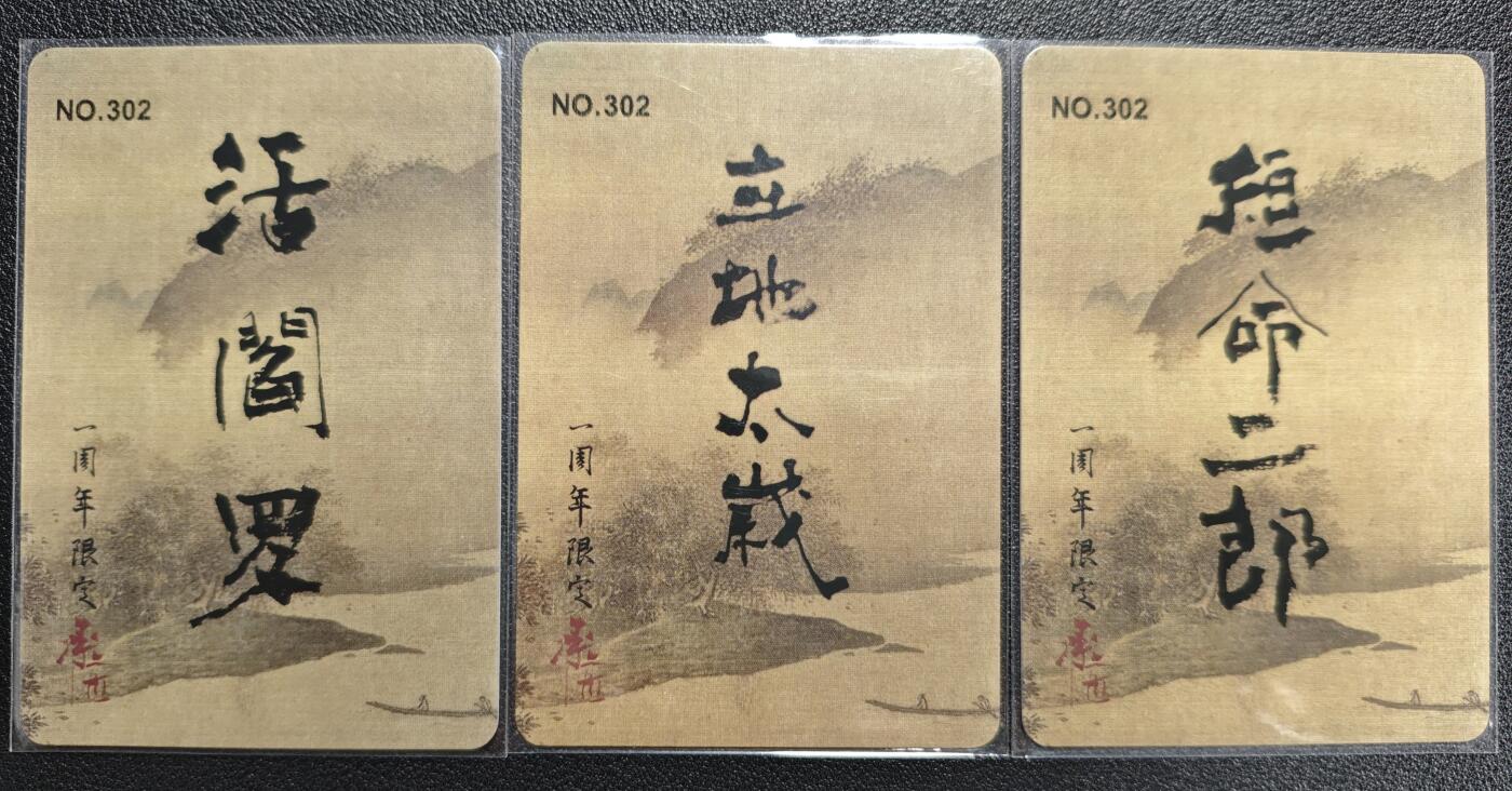 天玑星卡拍第128期《10.13周一截拍》持续收拍收评中 满赠卡需备注 承匠 张墨一 一周年限定 水浒传 阮小七 阮小二 阮小五 编号302 粗闪 三张