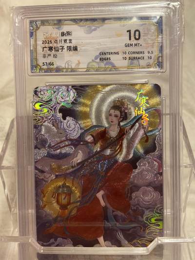 阳大大卡牌拍卖第75期（持续收拍品，周六晚上九点截拍，进群福利早知道） - （限编评级）双月霓裳 广寒仙子 非严 57/66