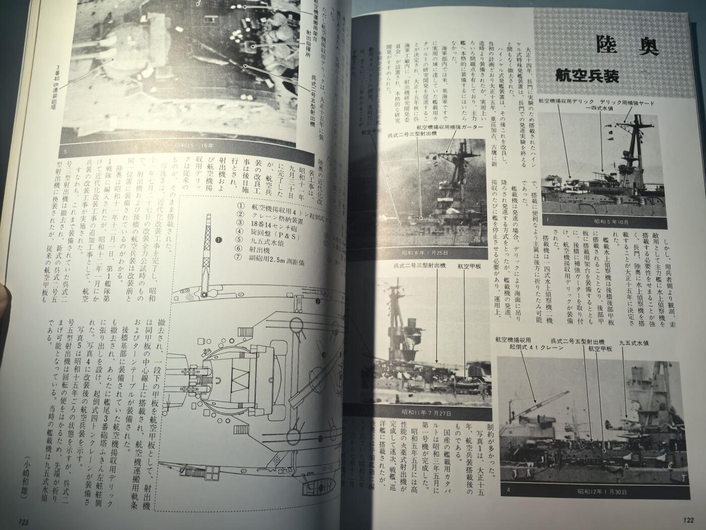 盛世勋华——号角文化勋章邮票专场拍卖第283期 历史文献 丸季刊 增刊第一期 鬼子战列舰 160页