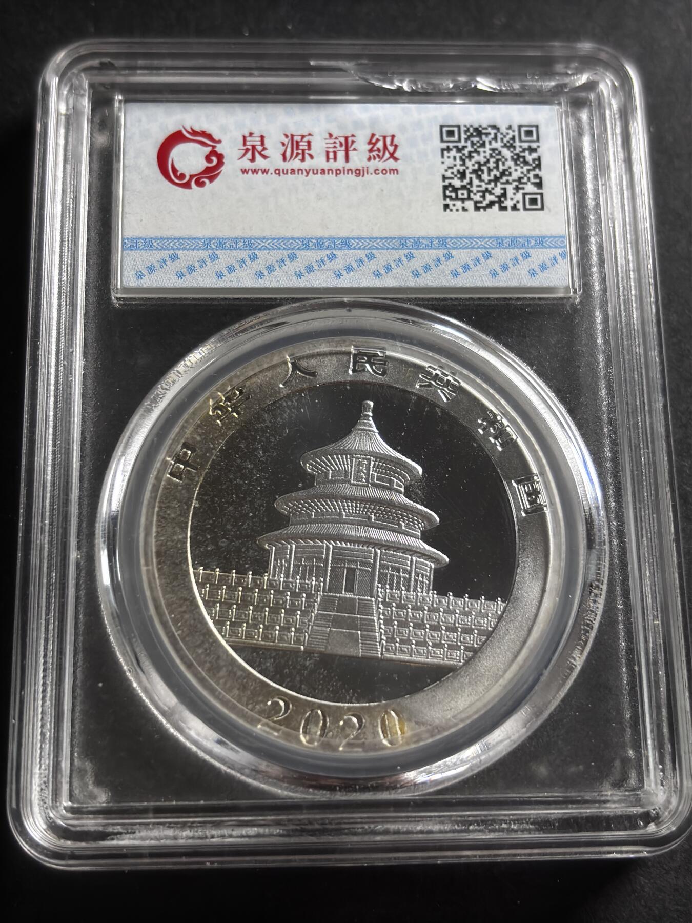 文馨钱币收藏第 275 场，优选品质银币，铜币，纪念章场，长期接收代拍品 武夷山纪念章，小公司评级 MS69 分