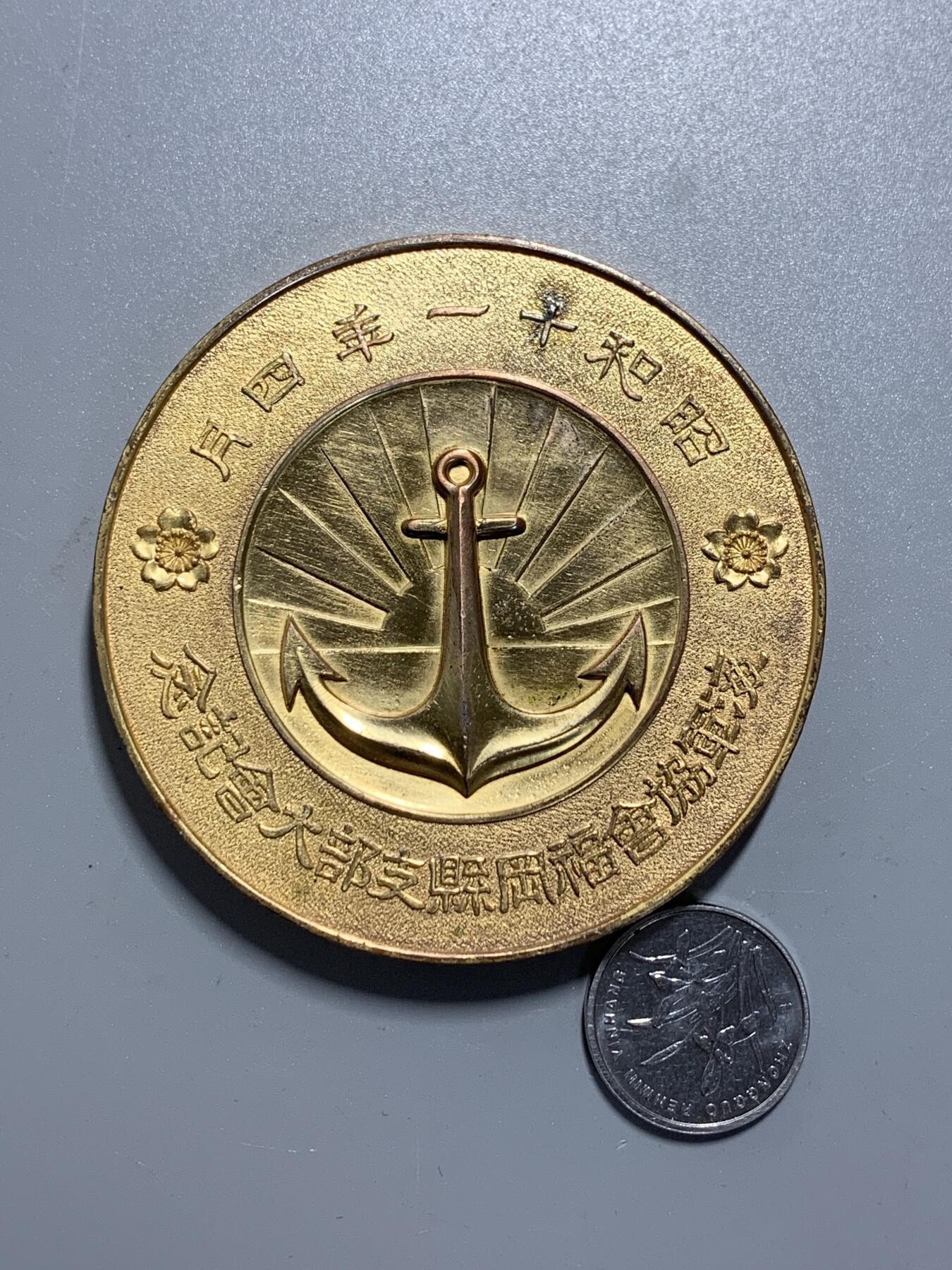 远东徽章小铺10月12日周日晚上9点结束 海军协会大铜章