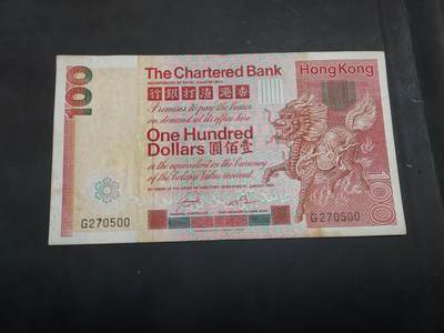 博彦收藏    10月18日 8点钱币专场 - 1980 渣打100元 麒麟 流通好品
