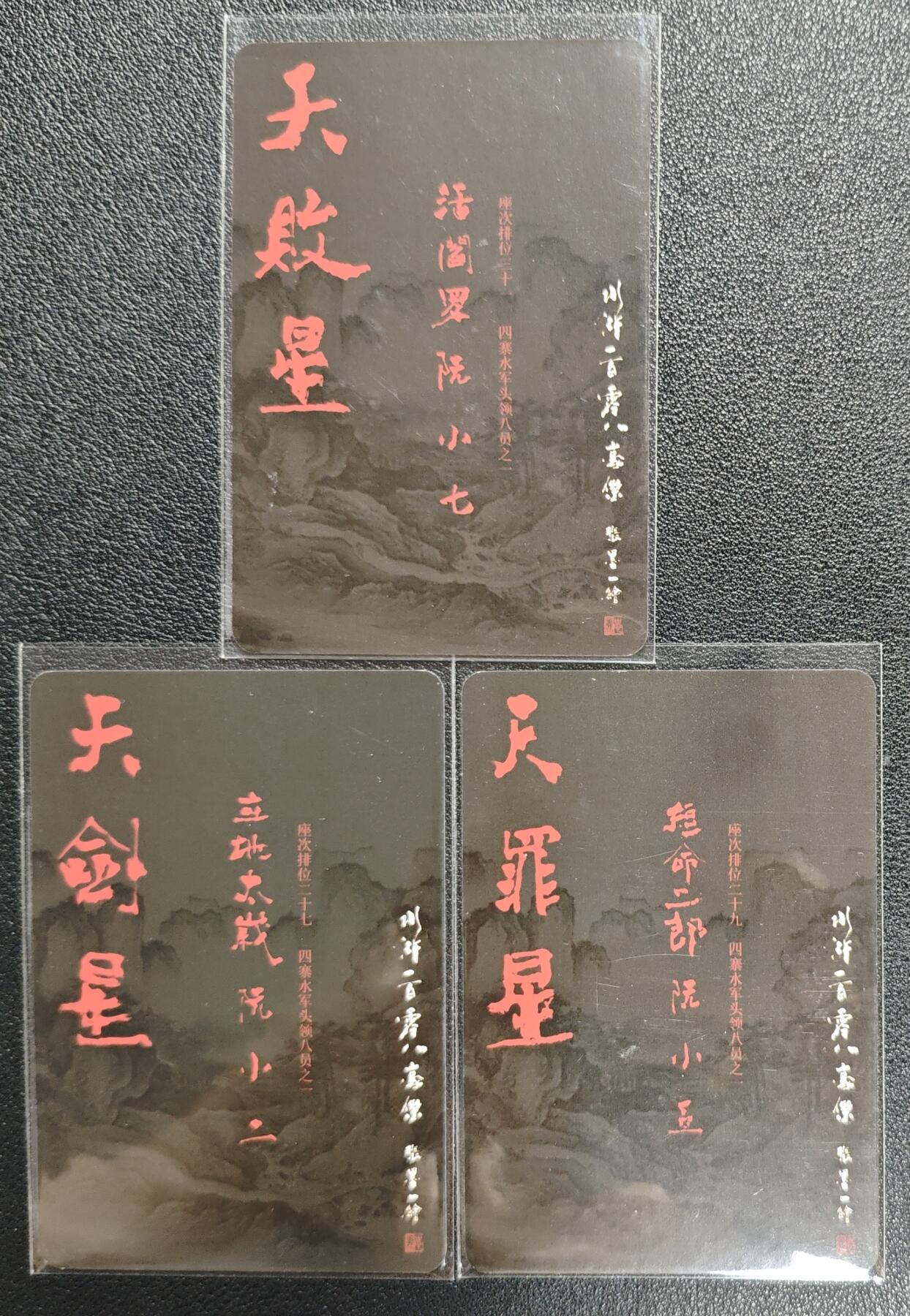 天玑星卡拍第128期《10.13周一截拍》持续收拍收评中 满赠卡需备注 承匠 张墨一 水浒传 阮小七 阮小二 阮小五 粗闪 三张