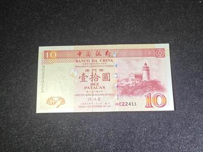 澳门 纸币 2003年 10元 中国银行 全新UNC - 澳门 纸币 2003年 10元 中国银行 全新UNC