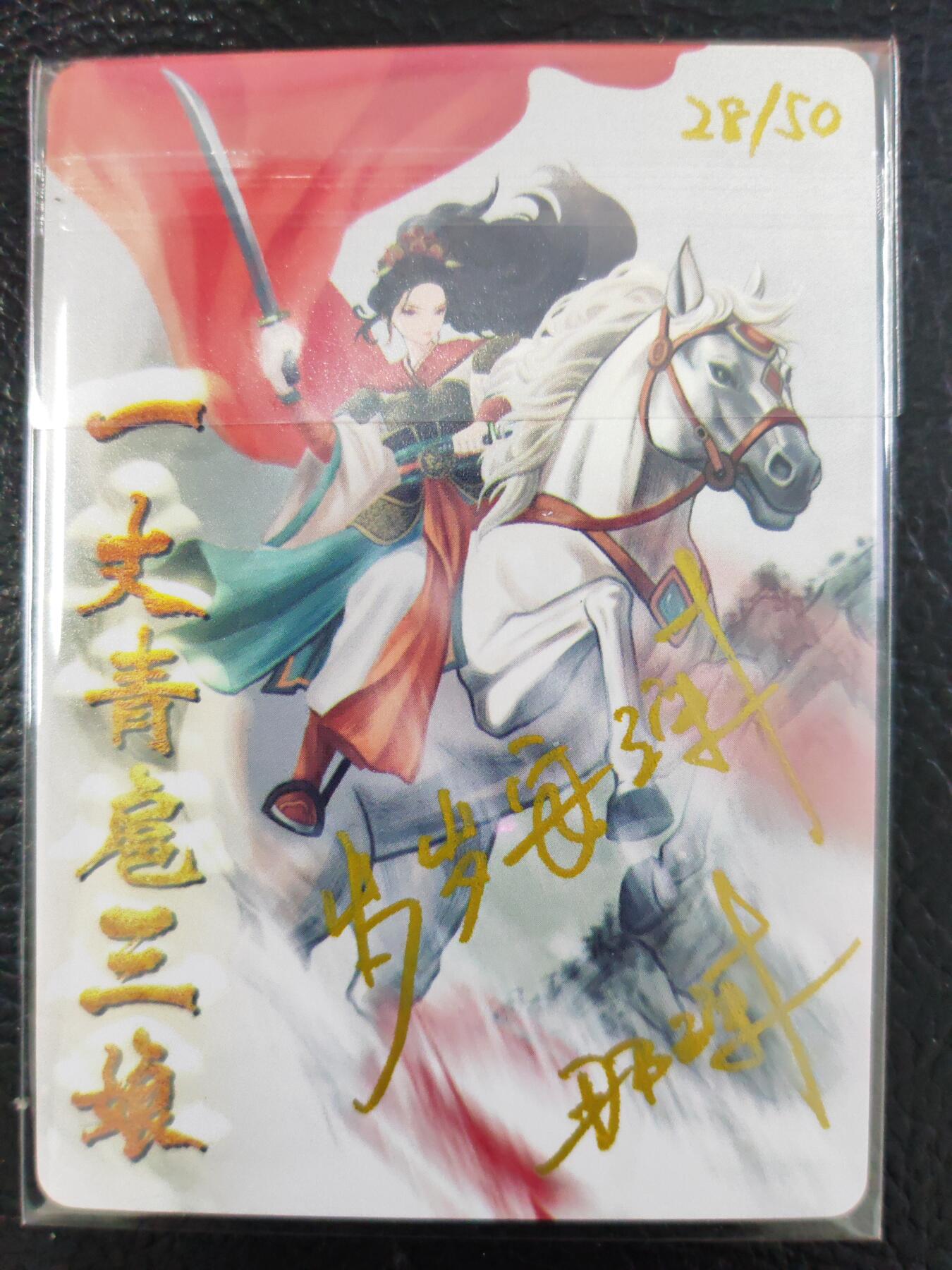 阳大大卡牌拍卖第75期（持续收拍品，周六晚上九点截拍，进群福利早知道）