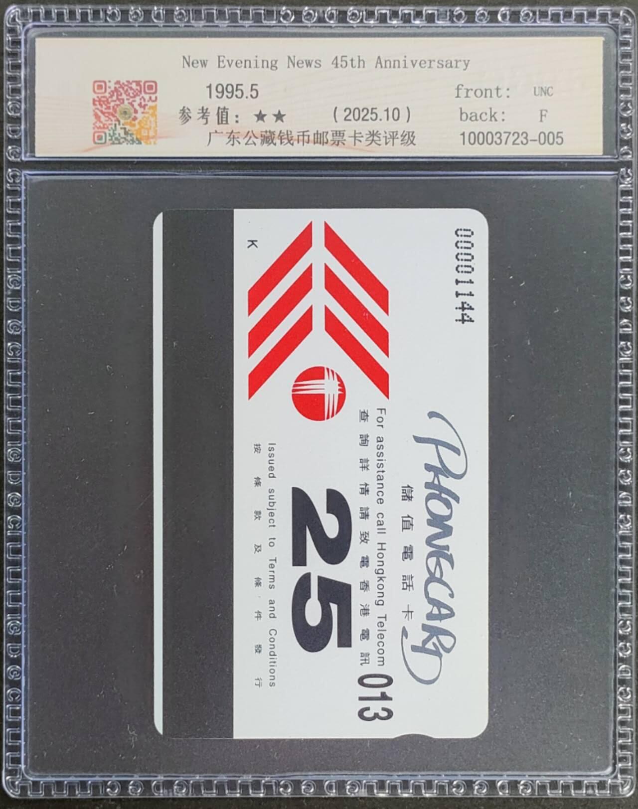 公藏第123期评级卡拍卖 香港欧特佳卡（新晚报45周年纪念）一全发行3000，公藏68分。公藏评级专业有卡号及防伪标。