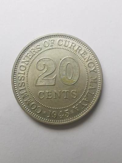 巨藏钱币第四期10月13号20点开拍 - 英属马来亚1945年20分银币5.4克-乔治六世