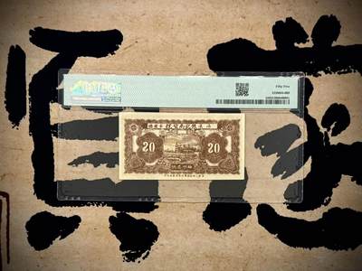 （自动截拍）PMG评级民国纸币专拍第20260422期，全场包邮 【乾奕收藏】出民国25年1936年湖南益阳六里甡记南货记贰角钱庄票，稀少品种，美国PMG55分