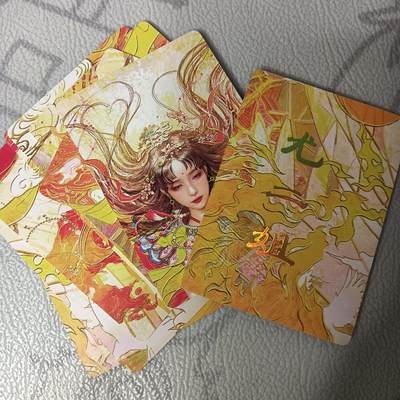 花开卡拍第42期（10月12号周日截拍，品控勿拍!!!拍品不寄存，运费5元，自制卡难免瑕疵，可能存在轻微撞角爆边等出厂瑕疵，品控介意勿拍！） - 焱卡 人间传 尤二姐9拼