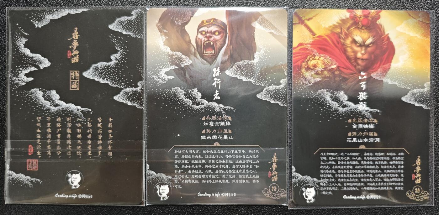 天玑星卡拍第128期《10.13周一截拍》持续收拍收评中 满赠卡需备注 阿毛玩卡 寻梦西游 齐天大圣 孙行者 六耳猕猴 粗闪 三张