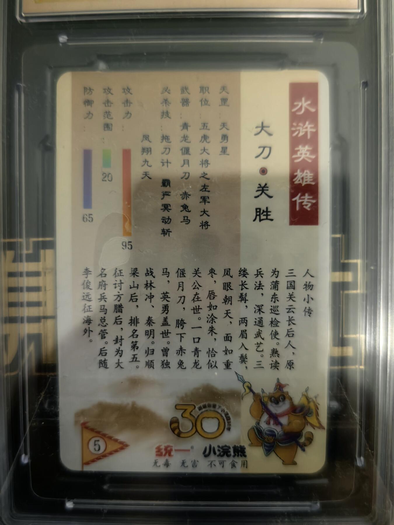 海绵宝宝卡牌专拍第5场(本场有自留价 各种亲签卡，套卡大套，自制卡难免瑕疵，可能存在轻微撞角爆边等出厂瑕疵，品控介意勿拍！) 小浣熊 水浒30周年 双10大刀关胜小粗亲签
